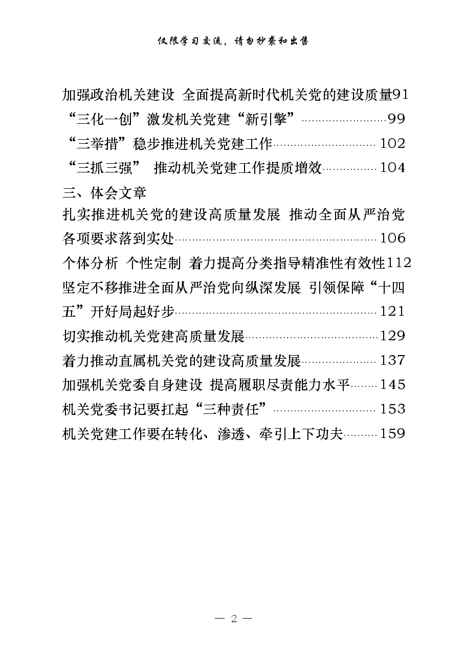 （24篇）机关党建研究报告、经验材料、体会文章等全套资料.pdf，第2页预览