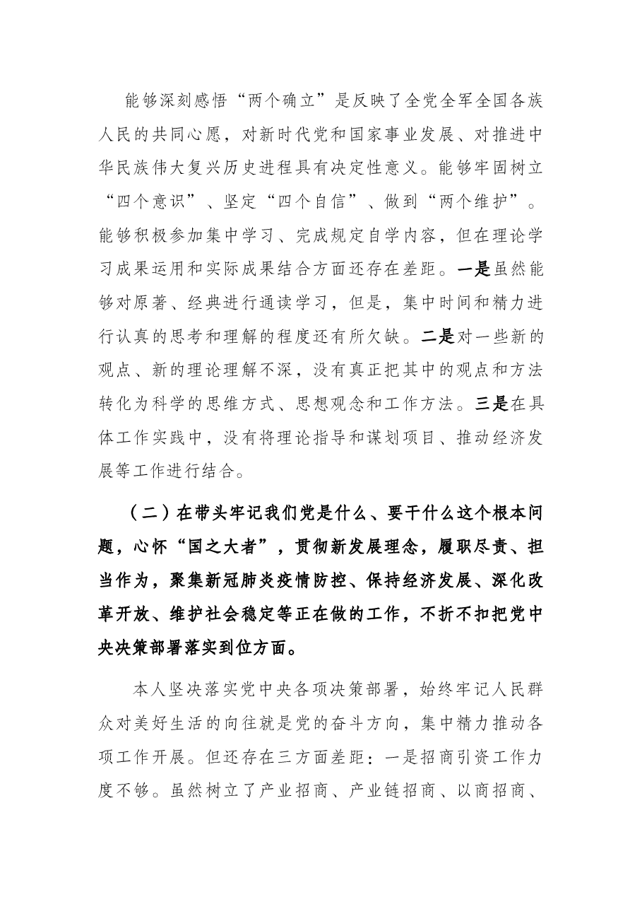 常务副县长2021年度党史学习教育五个带头专题民主生活会个人对照检查材料.docx,第3页预览