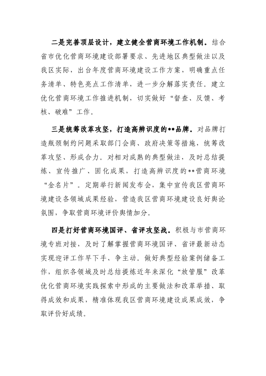 优化营商环境推进会交流发言材料.docx,第3页预览