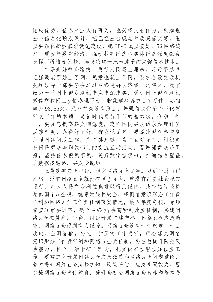 （9篇）在学习《习近平谈治国理政》第四卷研讨会上的发言汇编.docx，第3页预览