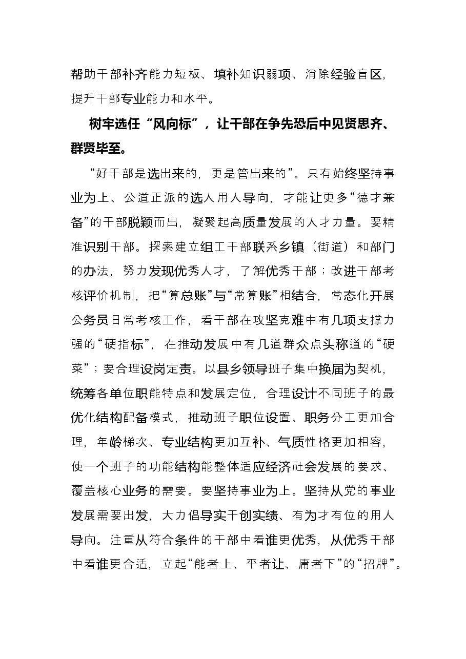组工干部学习研讨发言:始终把德才兼备作为选用干部的标尺.docx,第3页预览