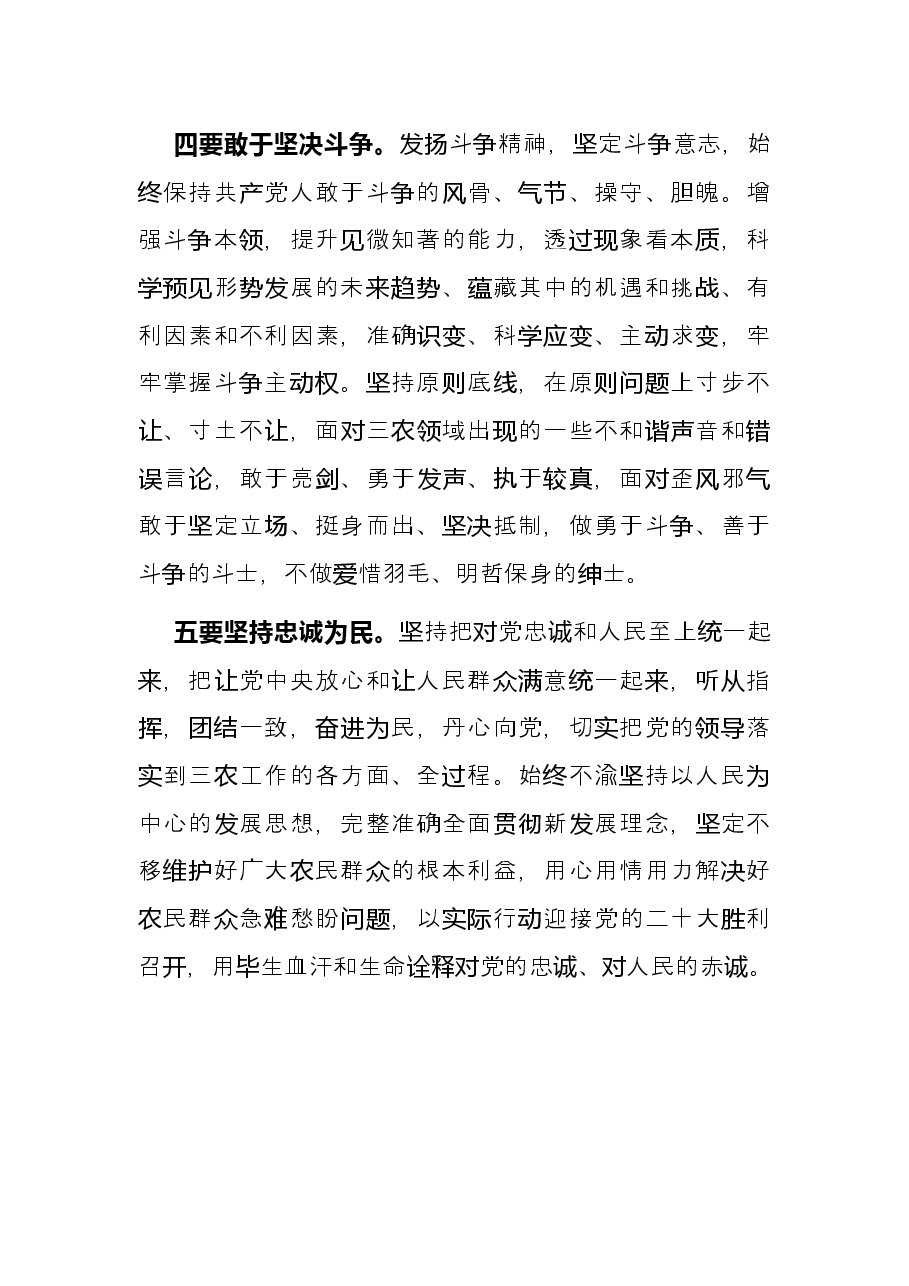 学习贯彻“三农”工作重要论述认识体会.docx,第3页预览