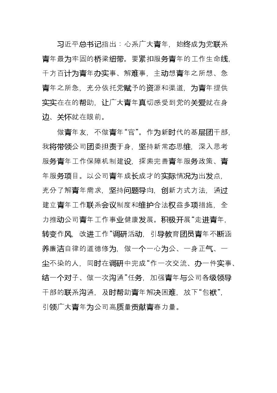 团干部学习讲话研讨发言.docx,第4页预览