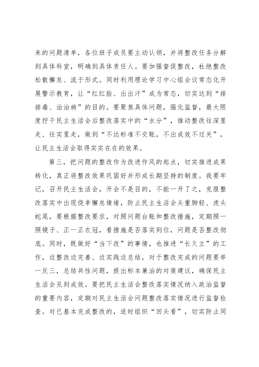 在民主生活会上的表态发言提纲.docx,第3页预览