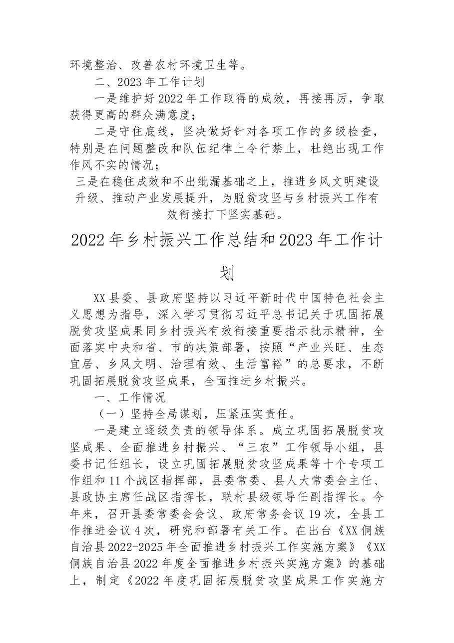 (24篇)2022年乡村振兴工作总结汇编.docx,第3页预览