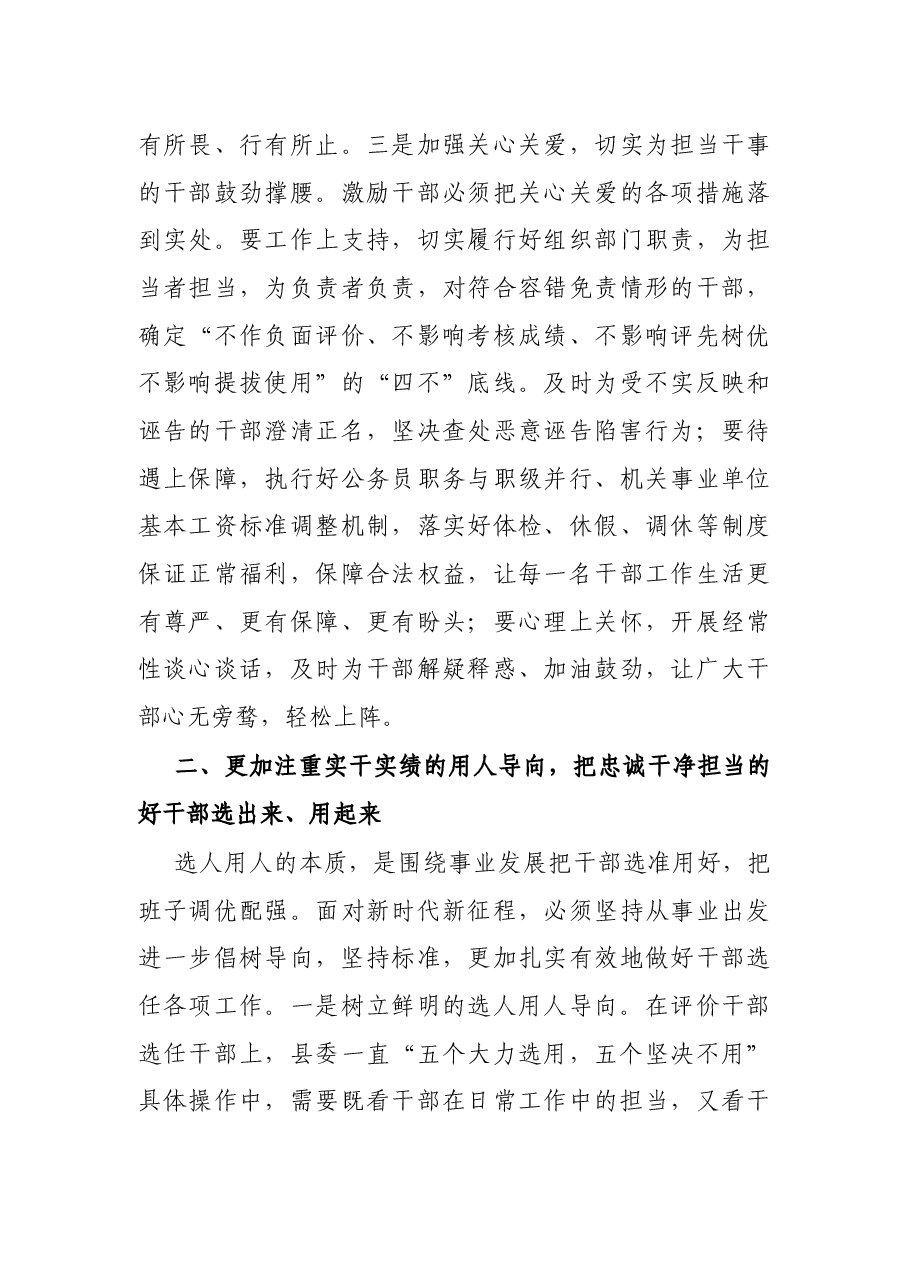 X组织部长在县委务虚会上的发言.docx,第4页预览