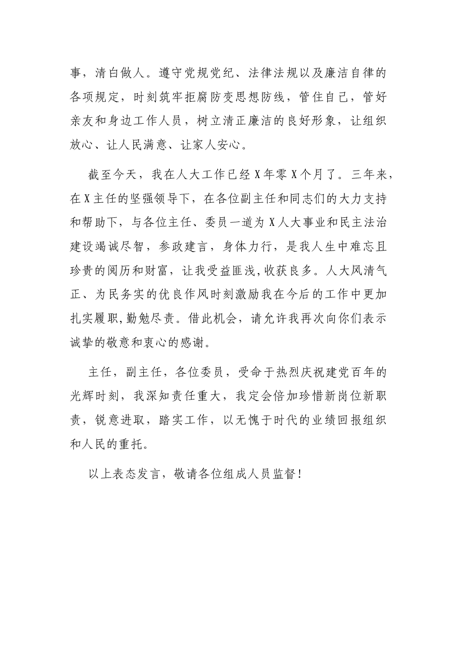 副县长任前表态发言.docx,第3页预览