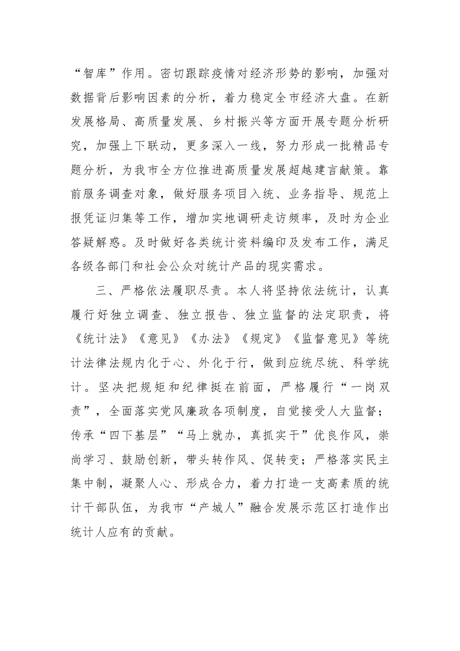 (5篇)市级机关单位一把手任职表态发言.docx,第4页预览