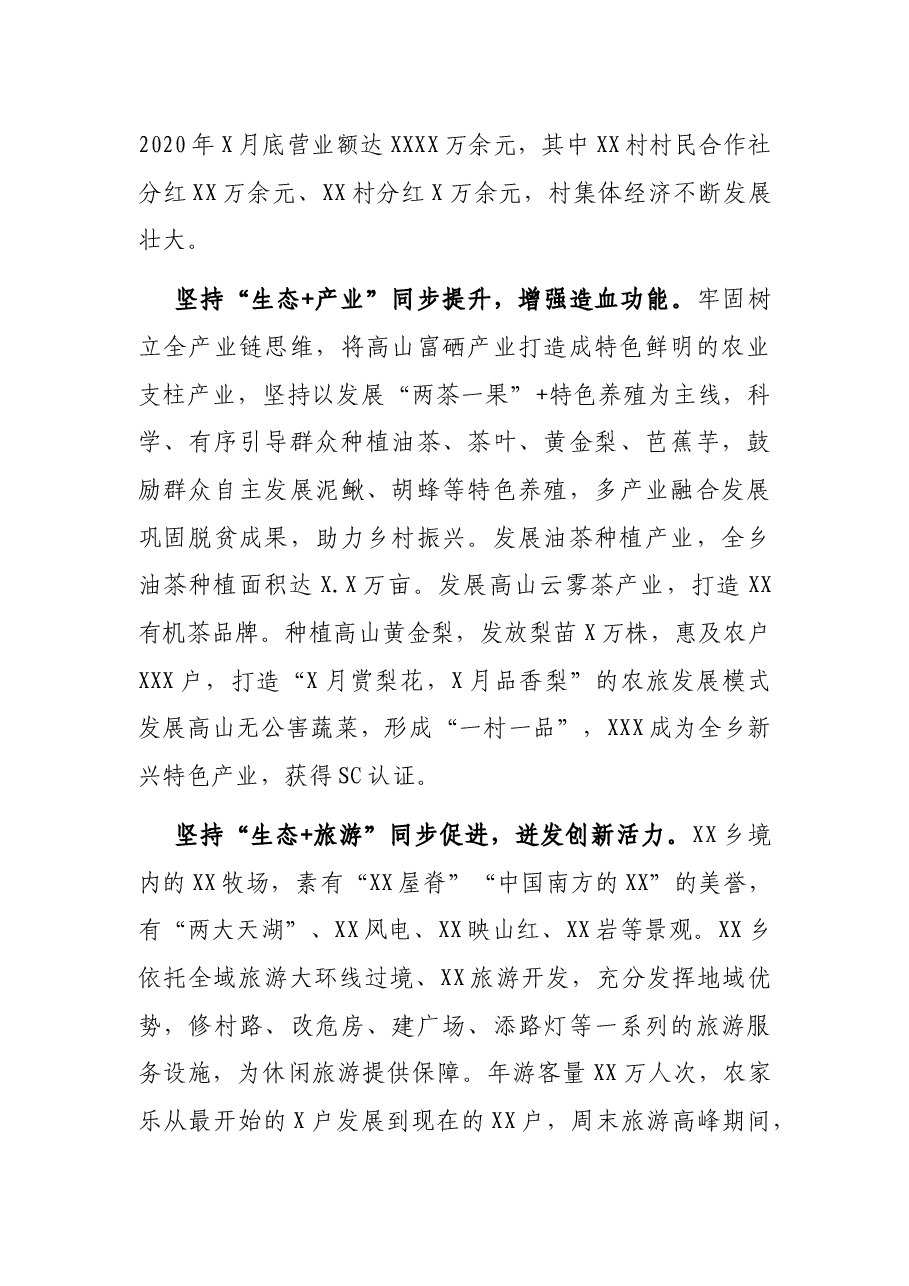 乡村振兴心得体会:聚焦“生态+”打好组合拳走上“绿色”振兴之路(探索绿色发展的几点启示)(乡长).docx,第3页预览