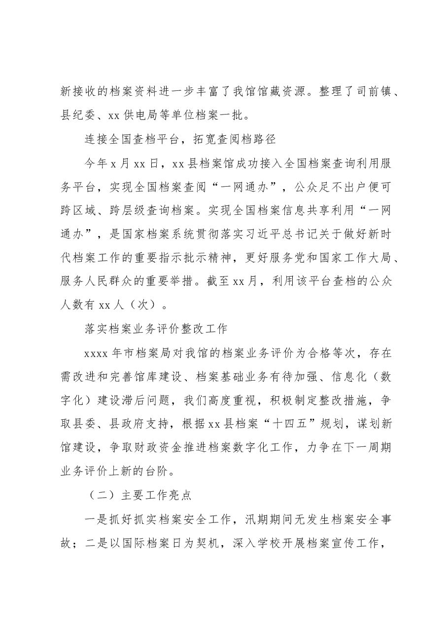 (9篇)档案馆2022年工作总结及2023年工作计划汇编.docx,第4页预览