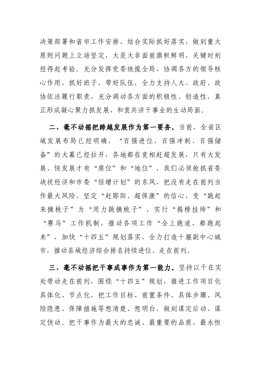 县委书记任职发言.docx,第3页预览