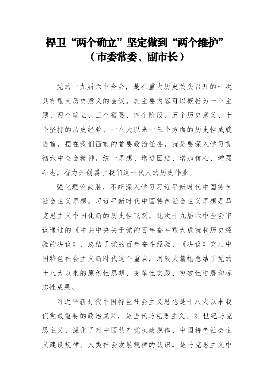 (4篇) 学习“两个确立”心得体会、研讨发言汇编.docx,第2页预览