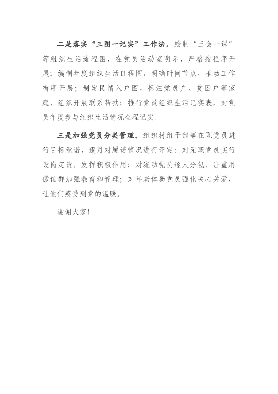 在全市党建工作会议上的典型发言材料.docx,第4页预览