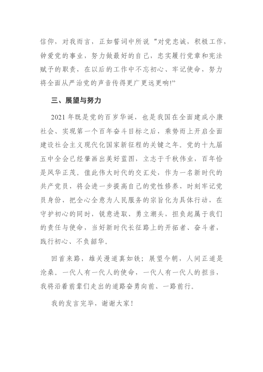 在集体过政治生日座谈会上的发言材料.docx,第4页预览