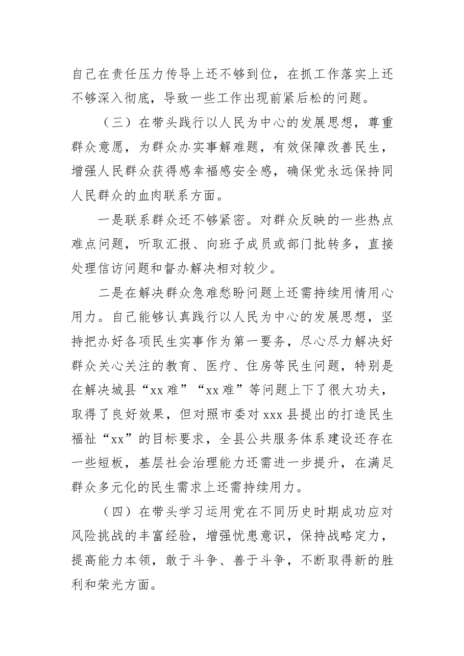 县委书记党史学习教育专题民主生活会“五个带头”对照检查发言材料.docx,第4页预览