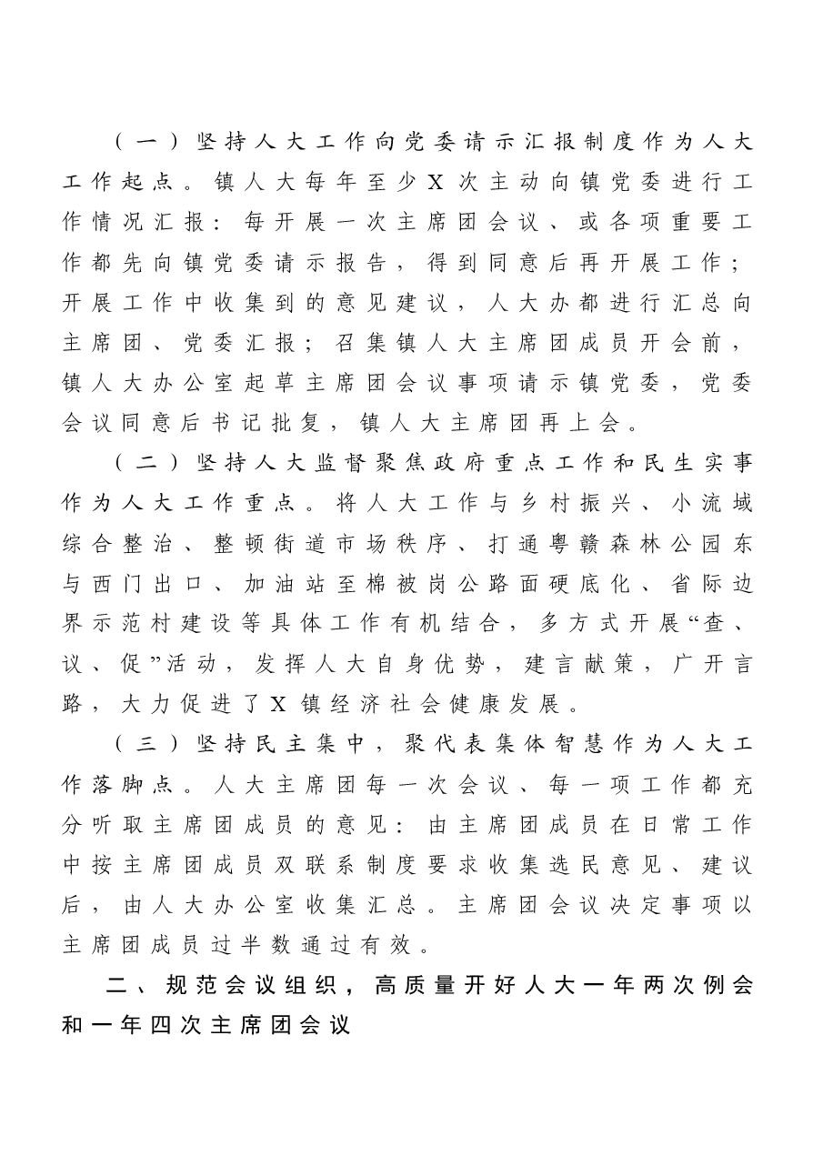 （10篇）人大工作总结汇编.doc，第3页预览