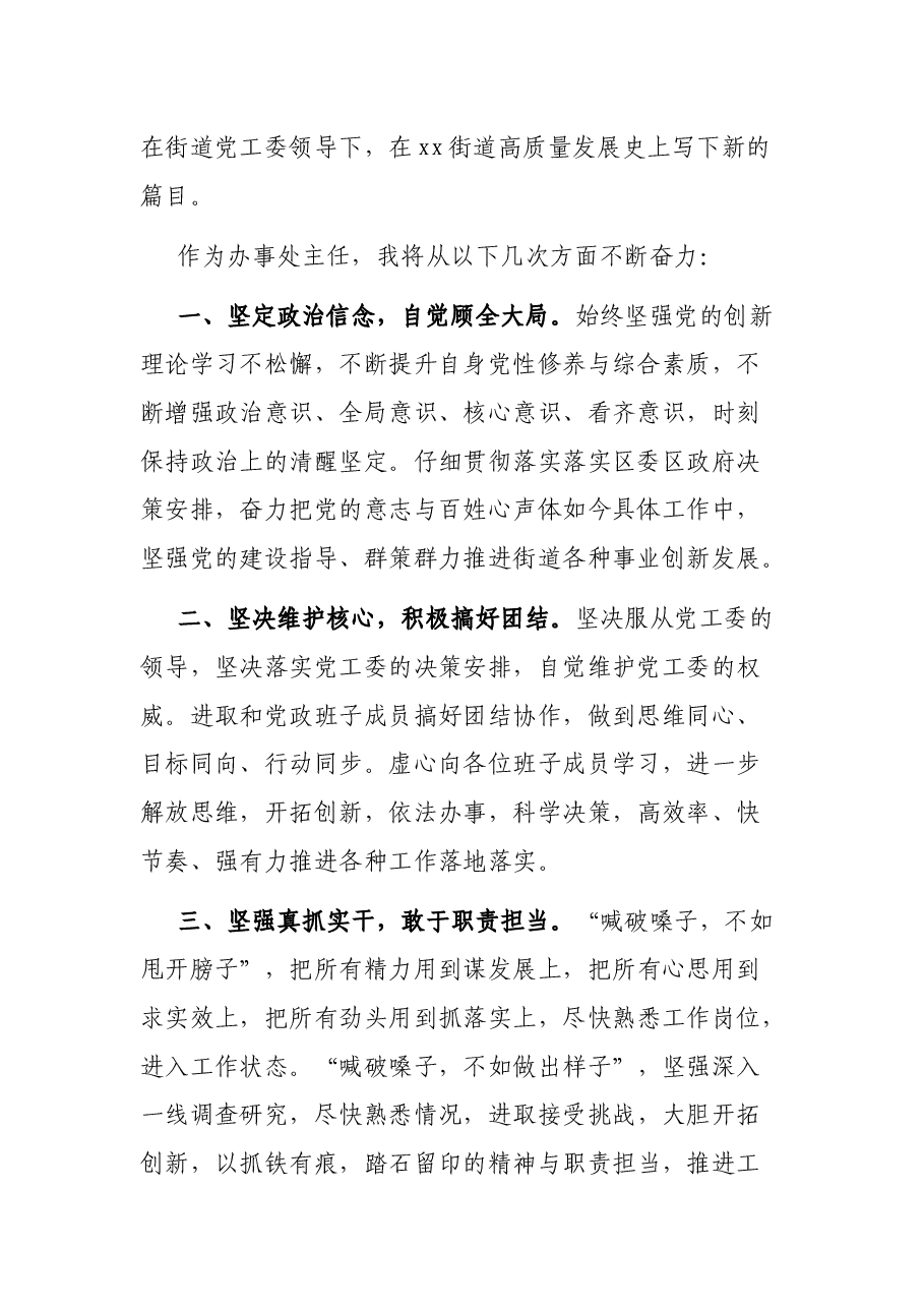 街道办事处主任任前声明发言.docx,第2页预览