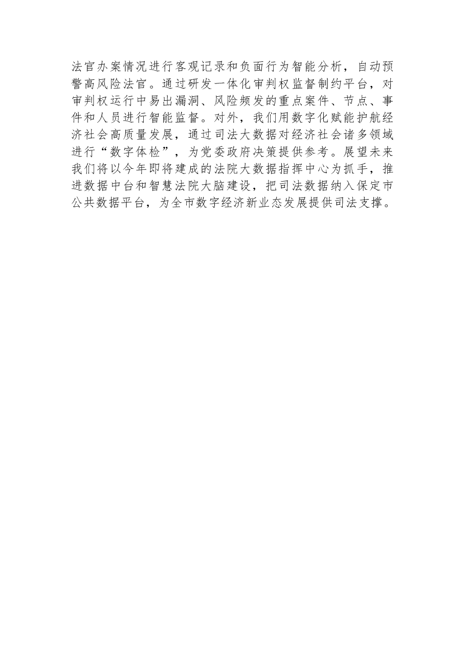 (7篇)2022年数字保定建设推进大会典型发言摘登.docx,第4页预览