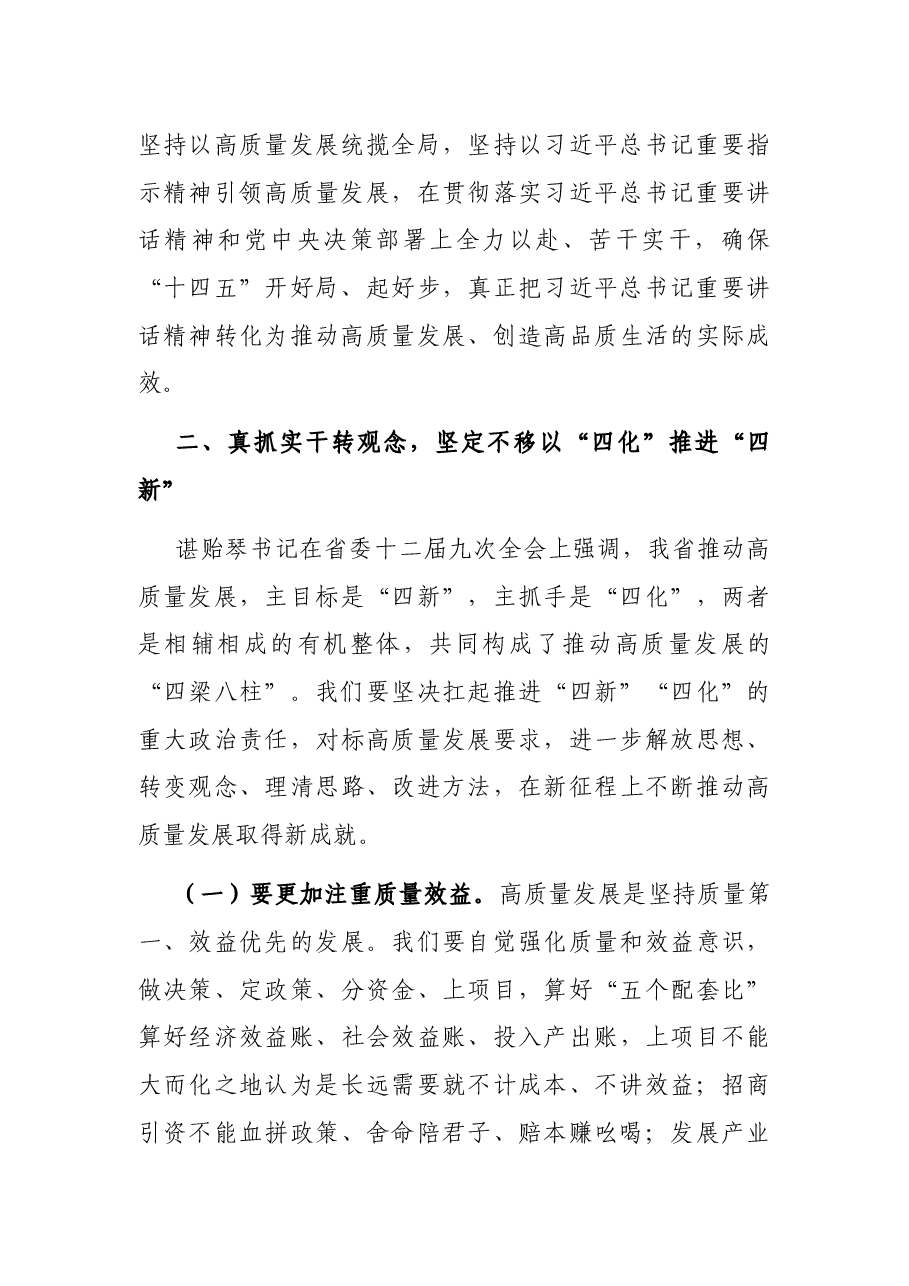在县委理论学习中心组第2次集中学习研讨会上的发言.docx，第3页预览