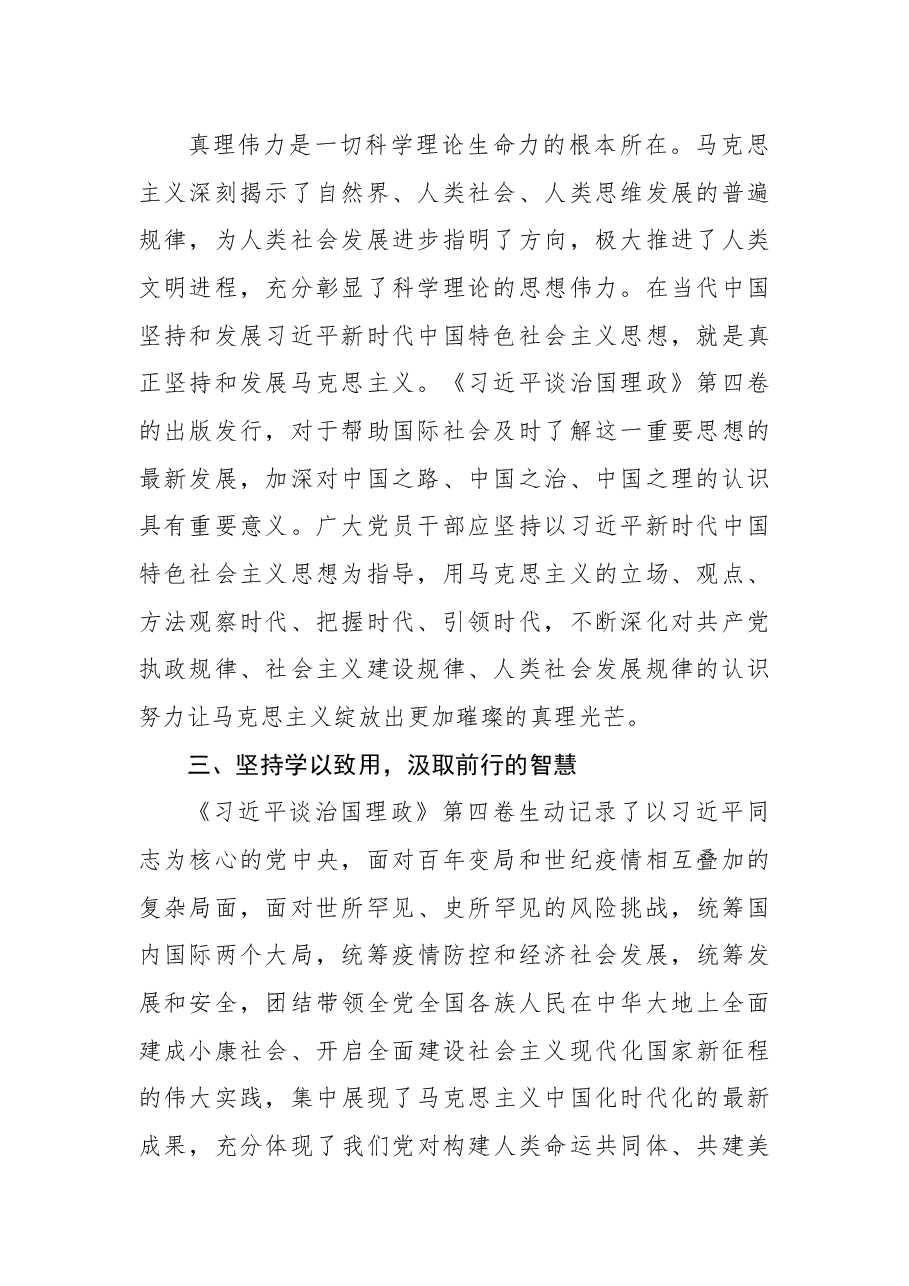 《谈治国理政》第四卷研讨发言.docx,第2页预览