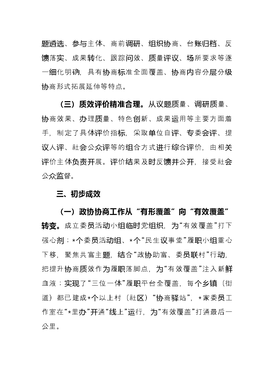 读书会交流发言:以标准化提升协商质效当好新时代基层政协工作排头兵.docx,第2页预览