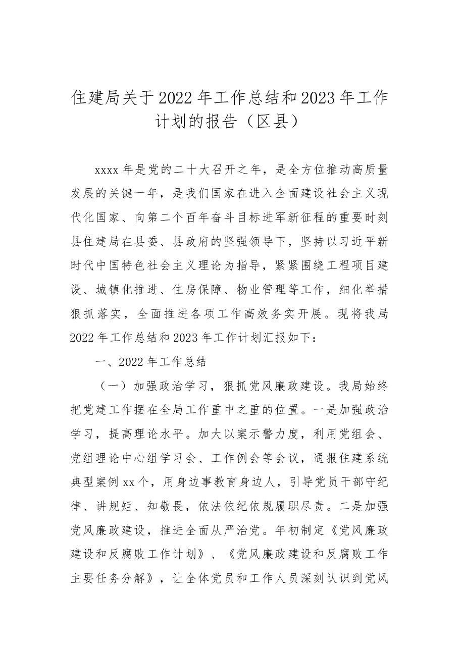 (8篇)各级局机关2022年工作总结及2023年工作安排汇编.docx,第2页预览