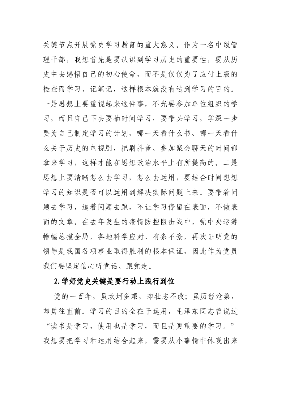 办公室主任学习党史研讨发言:悟思想真实践 提升工作能力.docx,第2页预览