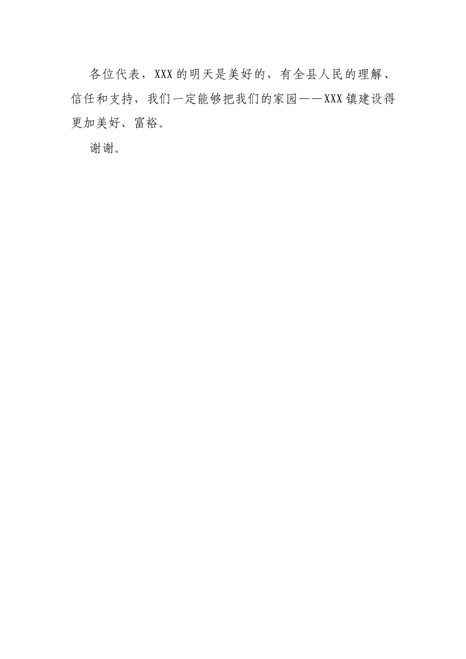 当选镇长任职表态发言.docx,第3页预览