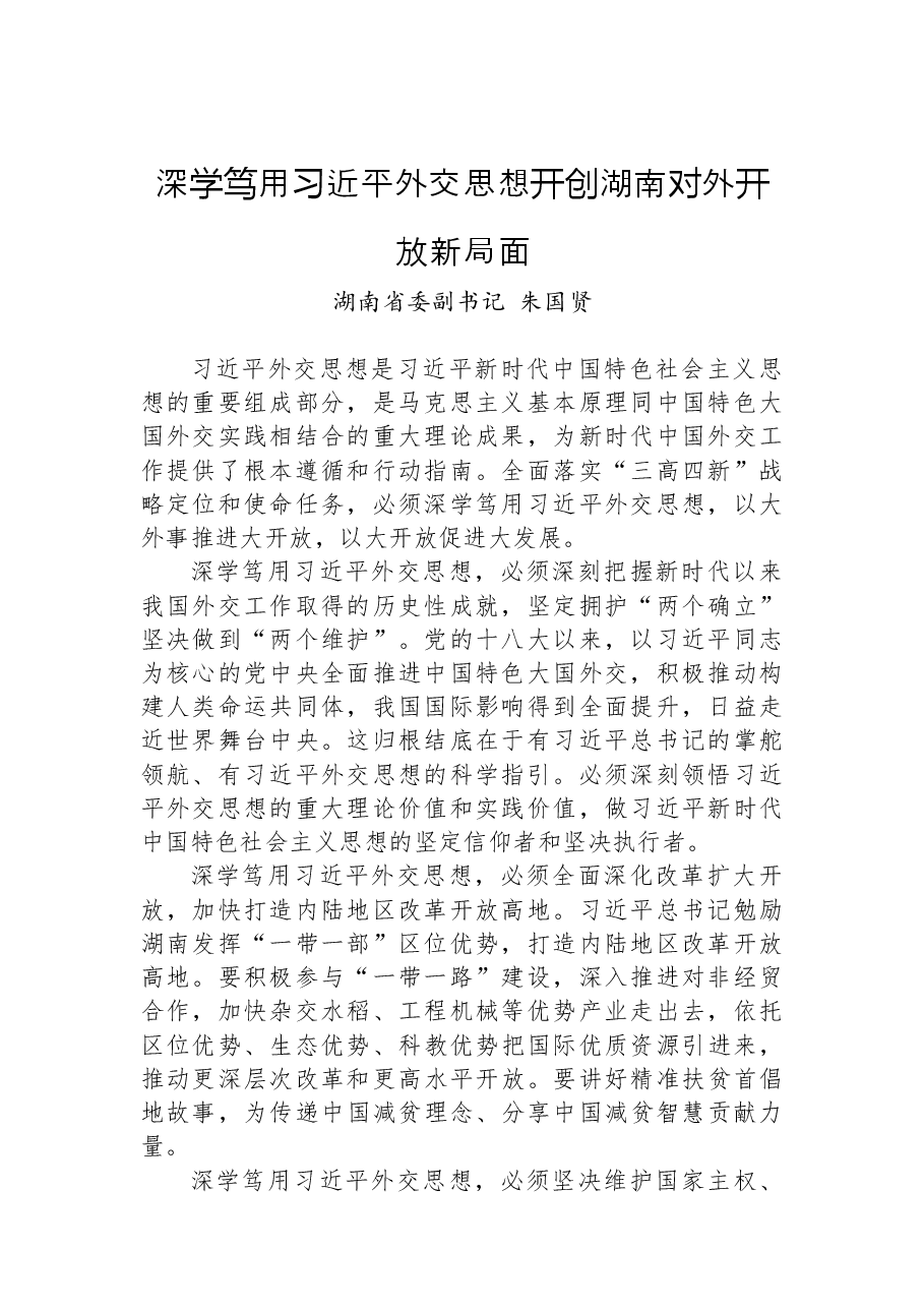 (7篇)十二届省委理论学习中心组第十次集体学习发言摘要.docx,第2页预览