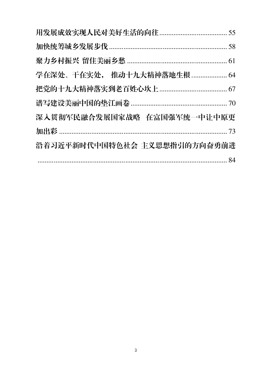 (24篇)市县区主要领导十九大学习心得体会材料范文赏析.pdf,第2页预览