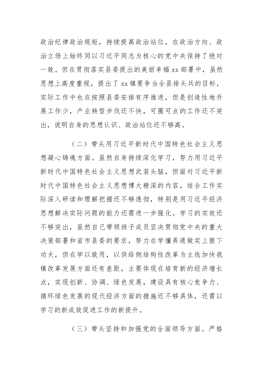某乡镇党委书记2022年度民主生活会个人“六个带头”对照检查材料.docx,第2页预览