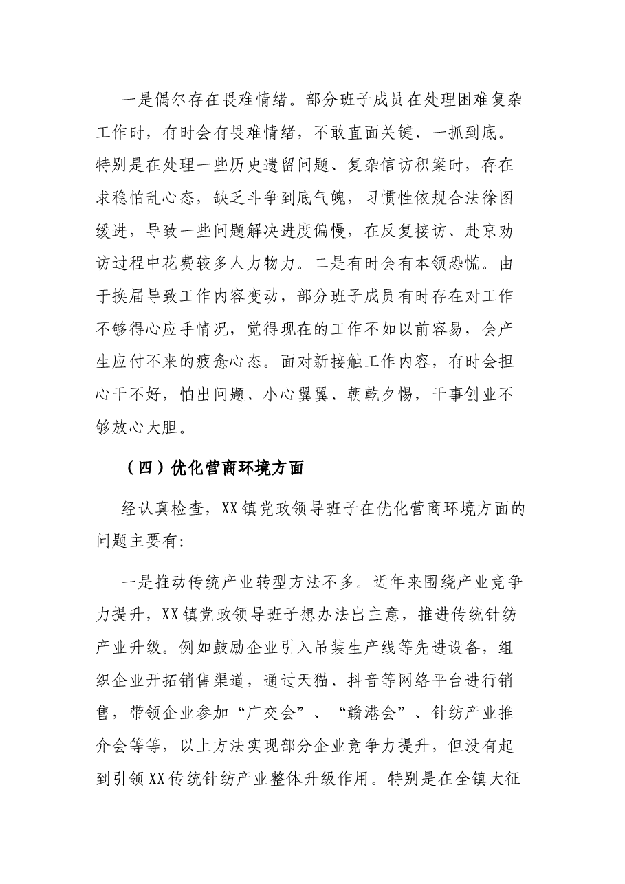 乡镇专题民主生活会班子对照检查材料.docx,第4页预览