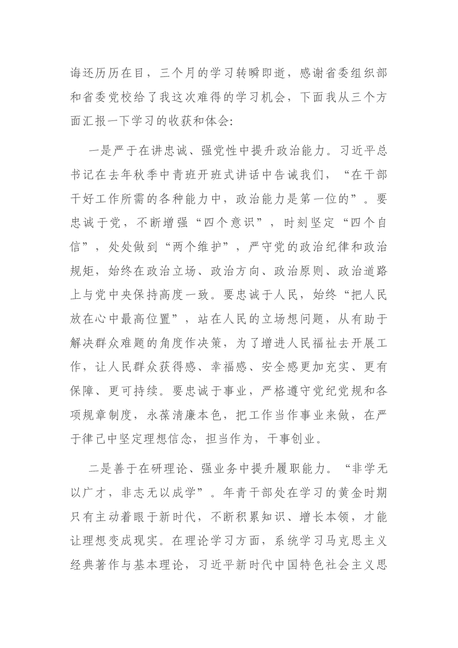 中青班座谈会发言提纲.docx,第2页预览