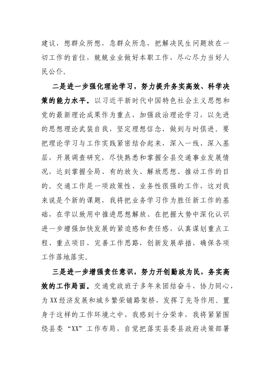 X县交通局局长在县人大常委会的任职表态发言.docx,第2页预览