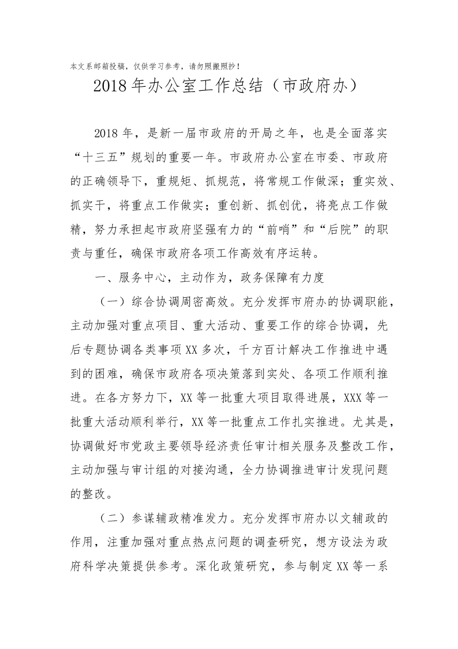 (10篇)办公室总结范文.docx,第2页预览