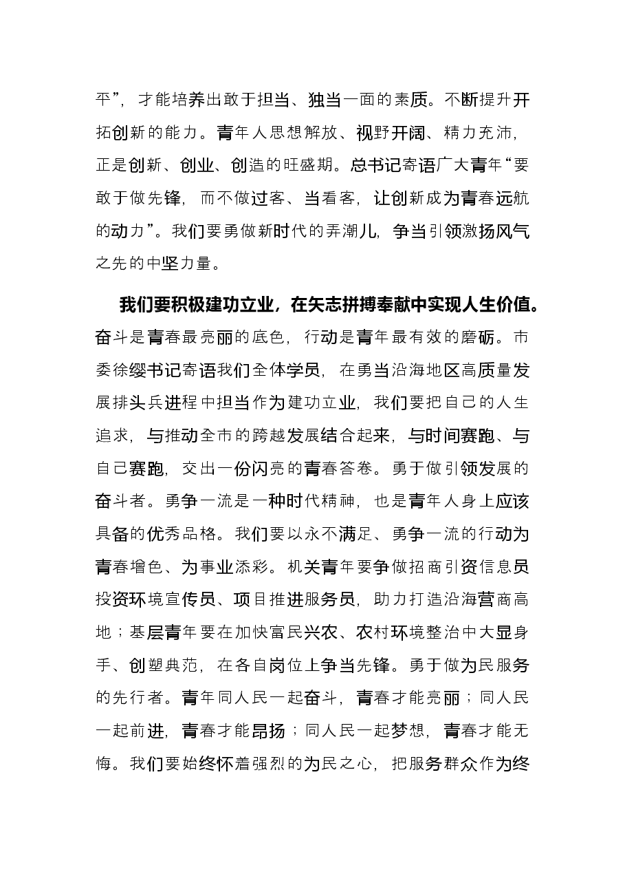 青年干部座谈会发言提纲(区委办).docx,第3页预览