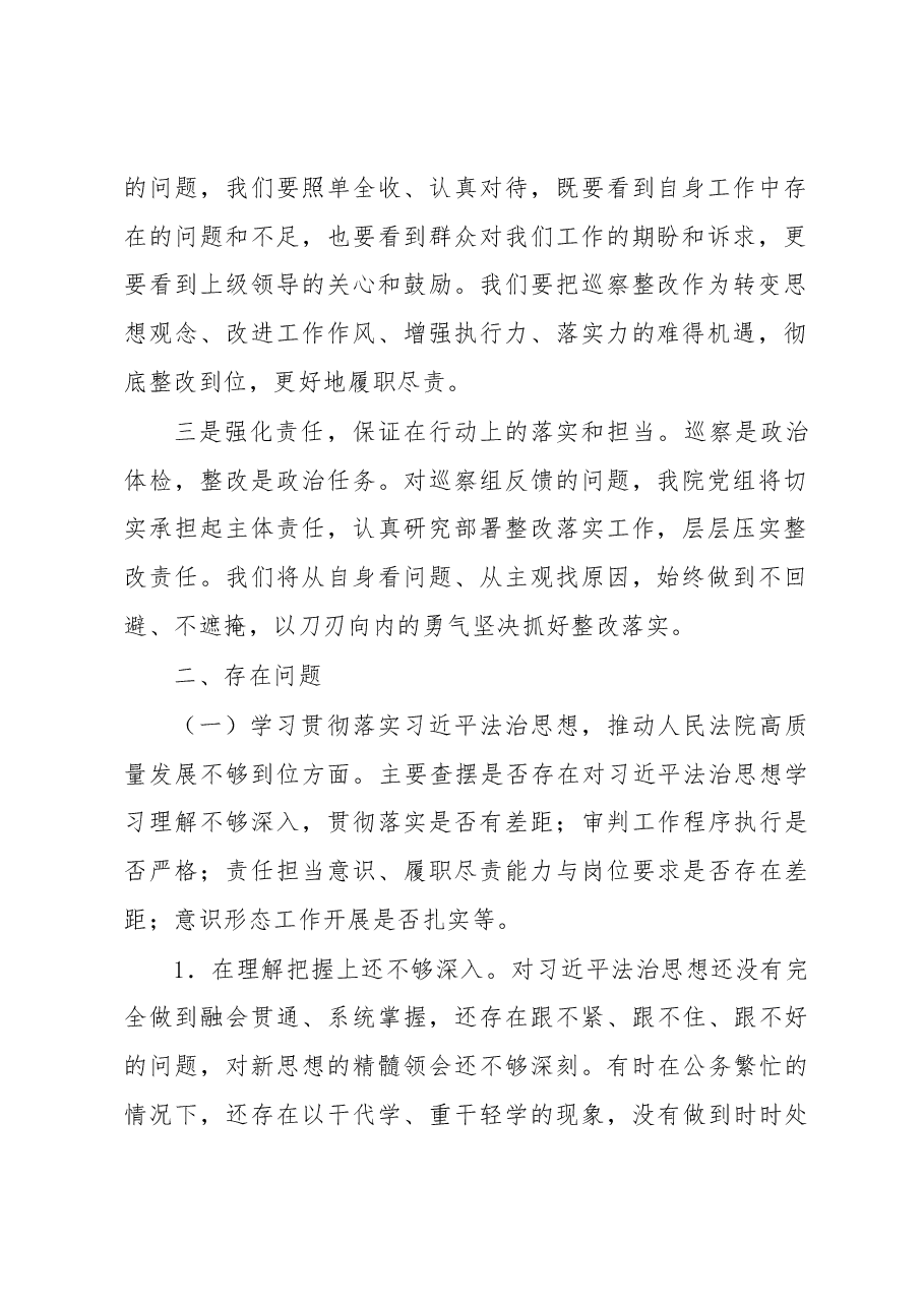 法院院长巡察整改专题民主生活会个人对照检查材料.docx，第2页预览