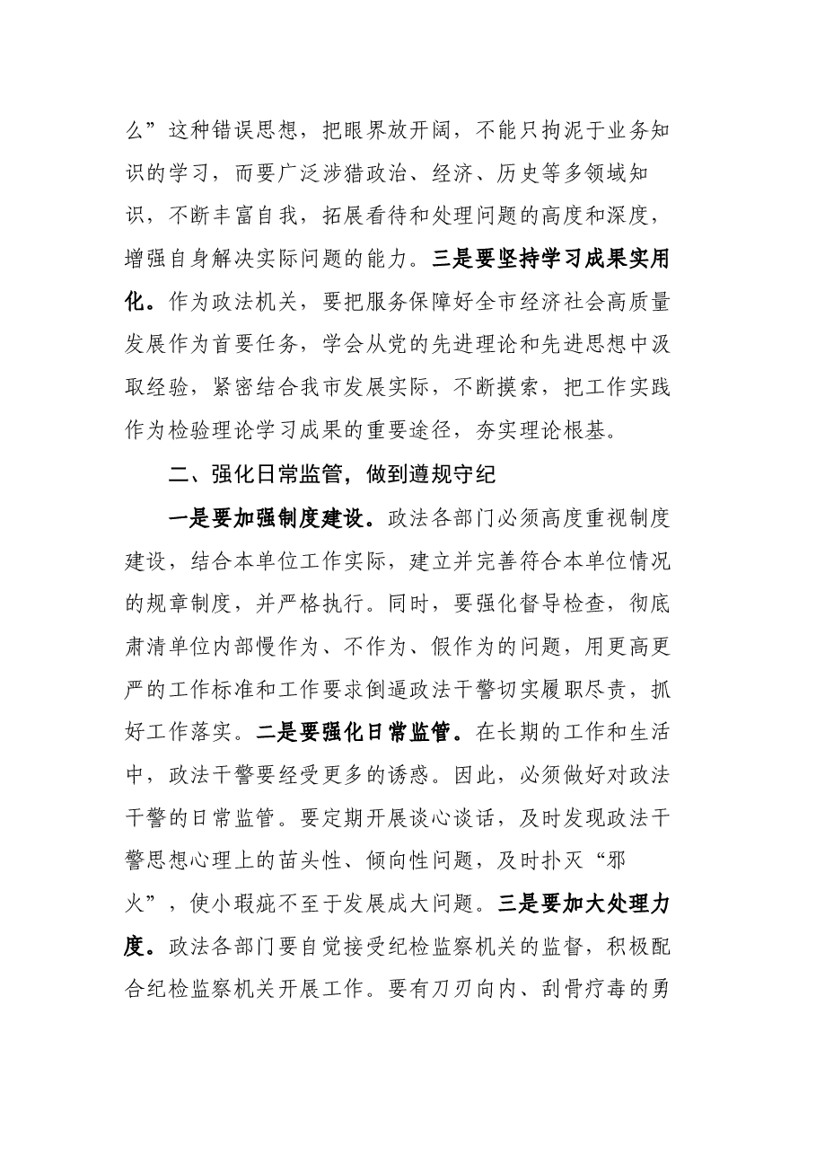 政法委书记全面从严治党主体责任集中学习研讨发言.docx,第3页预览