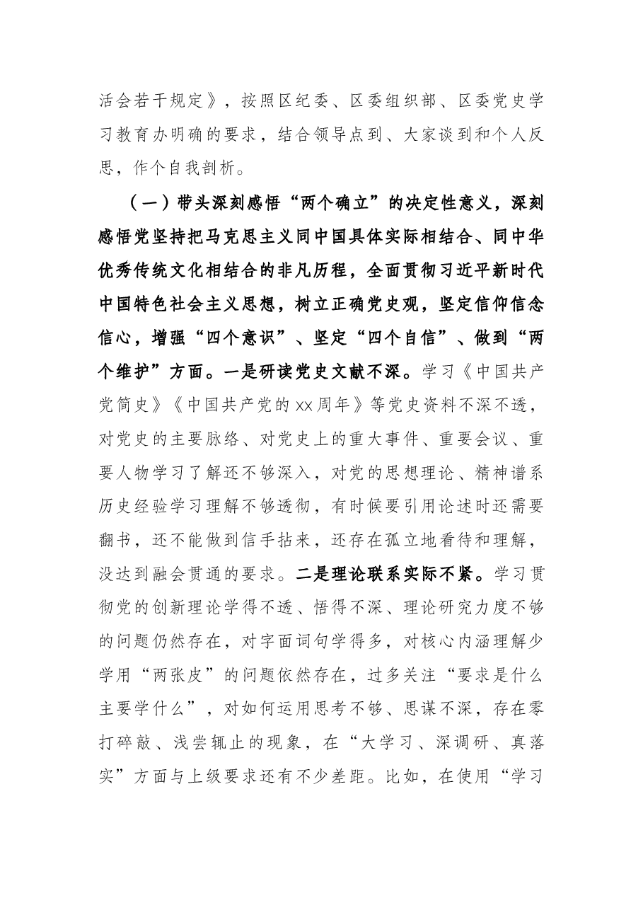 区城管局领导党史学习教育五个带头专题民主生活会对照检查材料.docx,第2页预览