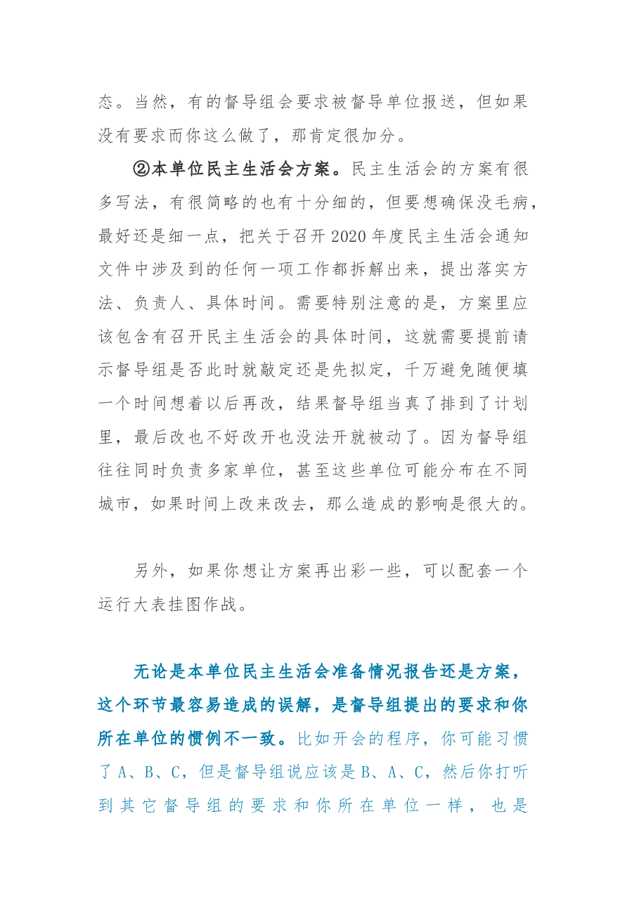 抓住这4个关键点,让民主生活会督导组给你点赞.docx,第4页预览