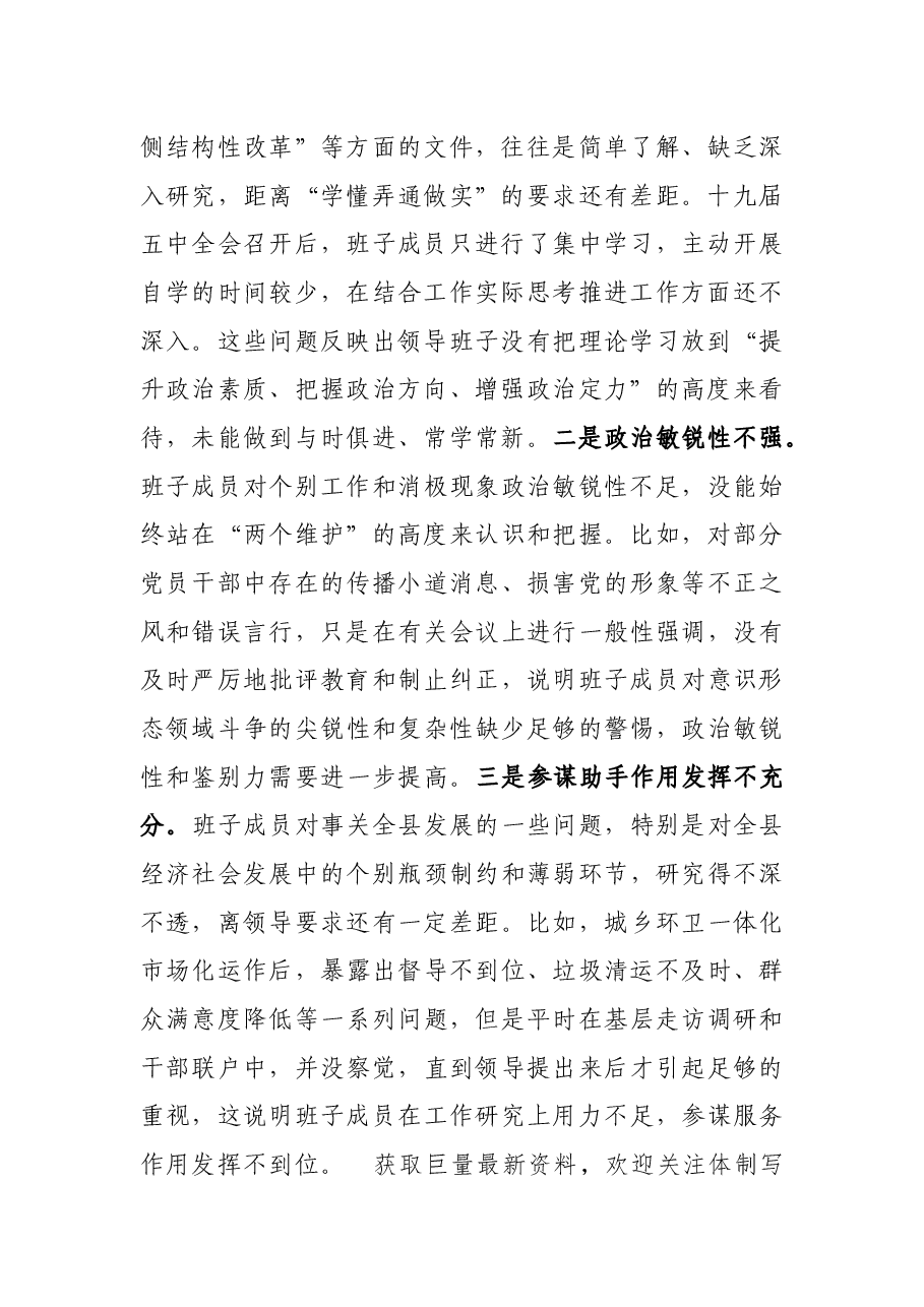 县委办领导班子2020年民主生活会五个方面对照检查材料.docx，第2页预览