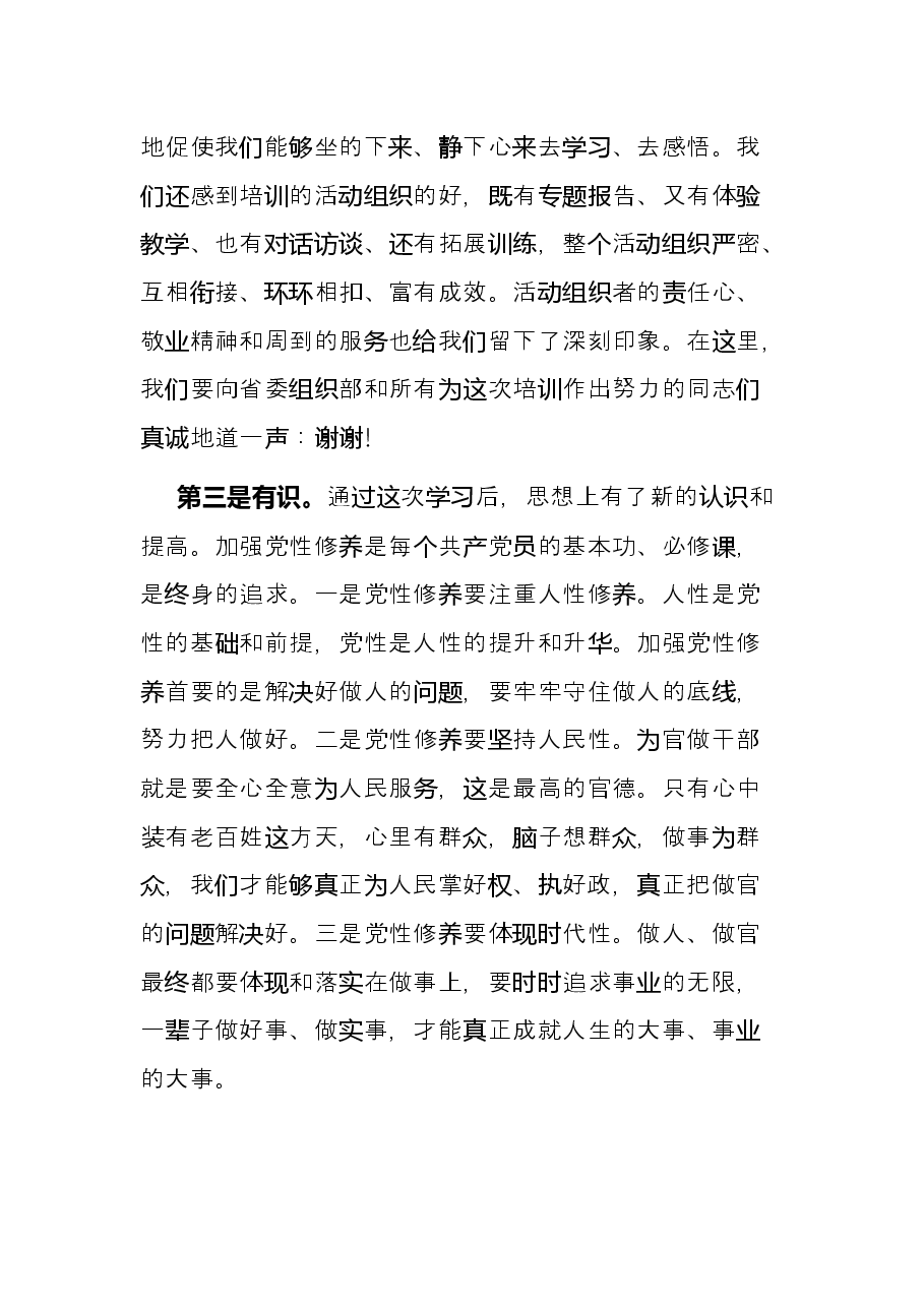 在省委组织部组织中青年培训班上的发言.docx,第2页预览