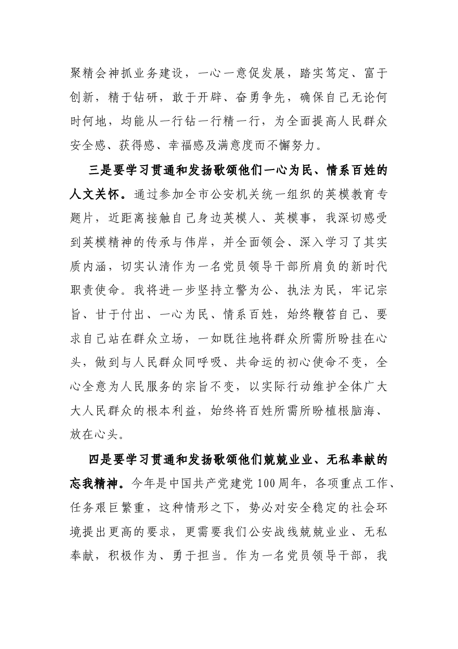 X市公安局长英模教育心得.docx,第3页预览