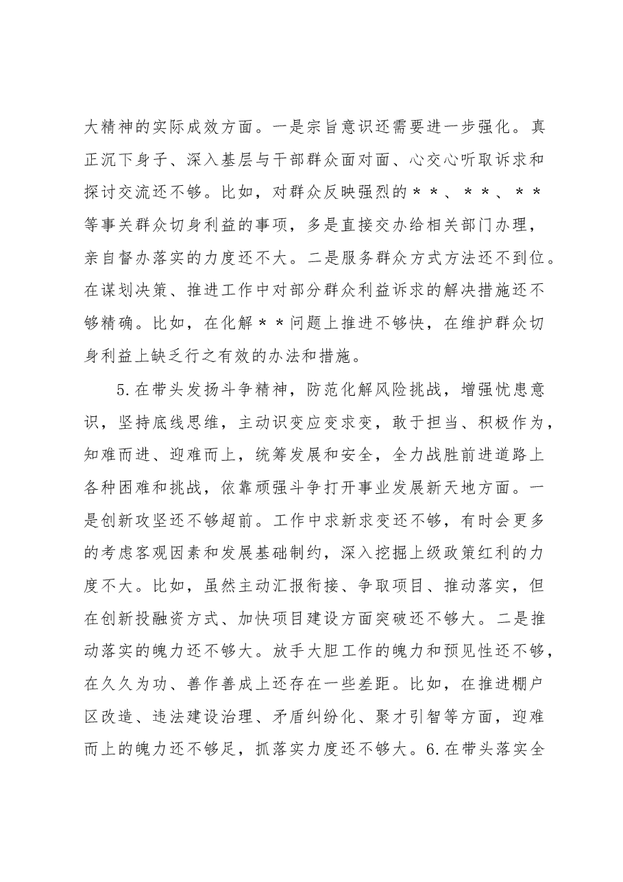 市领导干部2022年度民主生活会个人发言提纲.docx,第4页预览