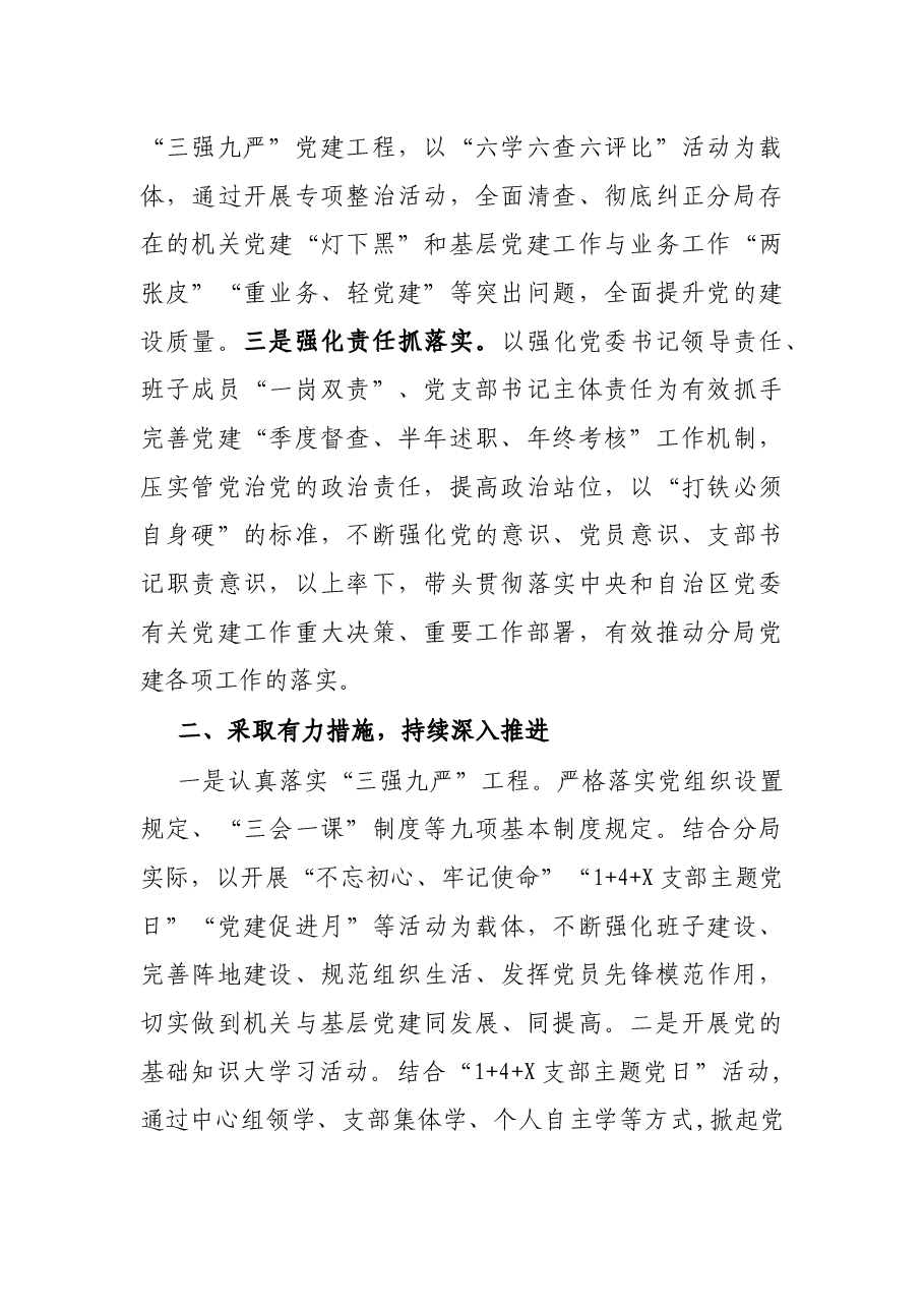 党支部书记基层党建工作推进会表态发言材料.docx,第2页预览