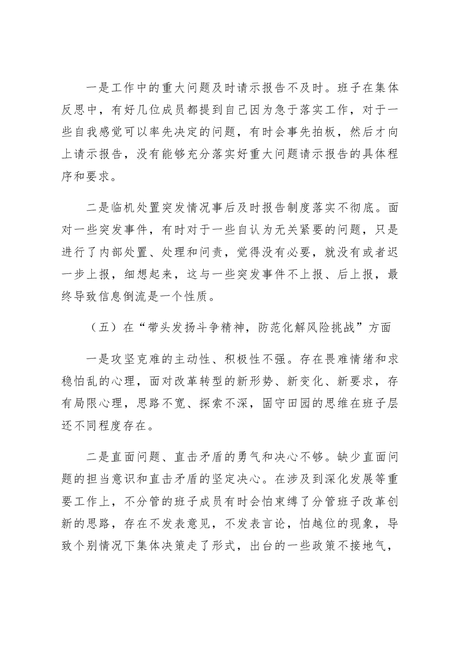 领导班子2023年六个带头民主生活会对照检查材料范文.docx,第4页预览