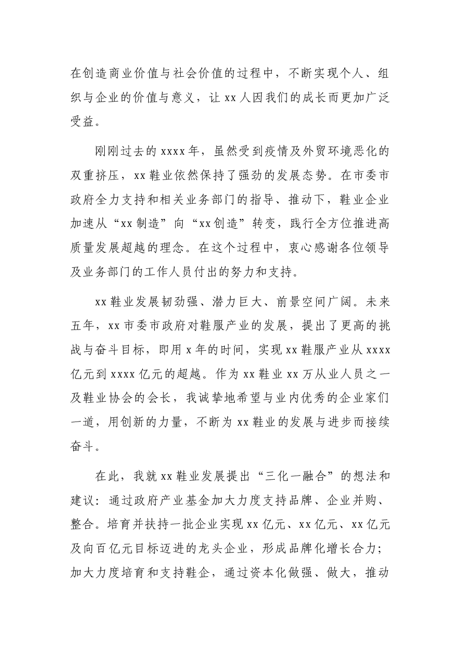 民营企业发展大会发言:心无旁骛推动企业可持续健康发展.docx,第4页预览