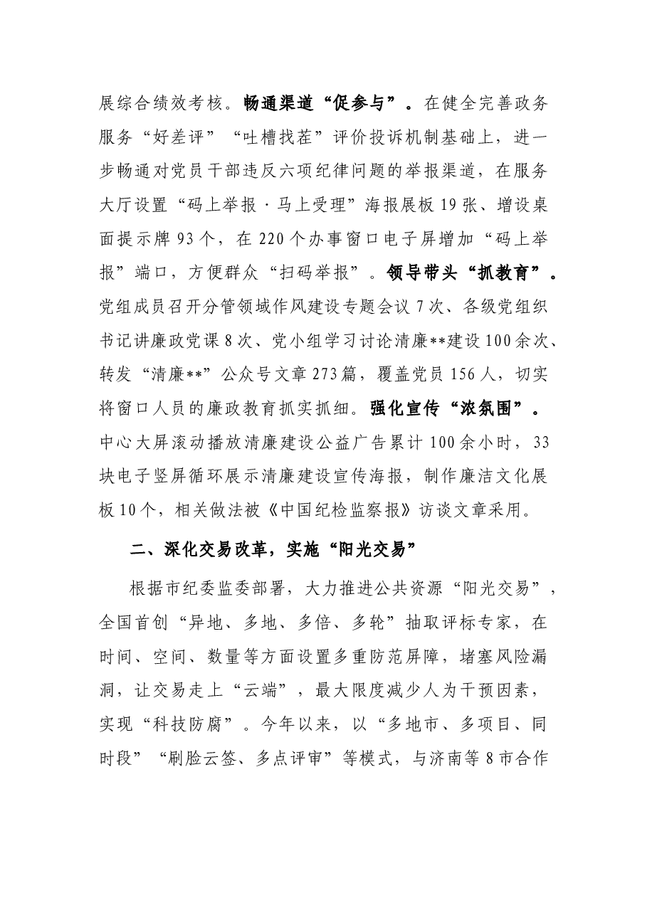 打造“清廉审批”,助推清廉机关建设走在前 开新局——在全市清廉城市建设座谈会上的交流发言.docx,第2页预览