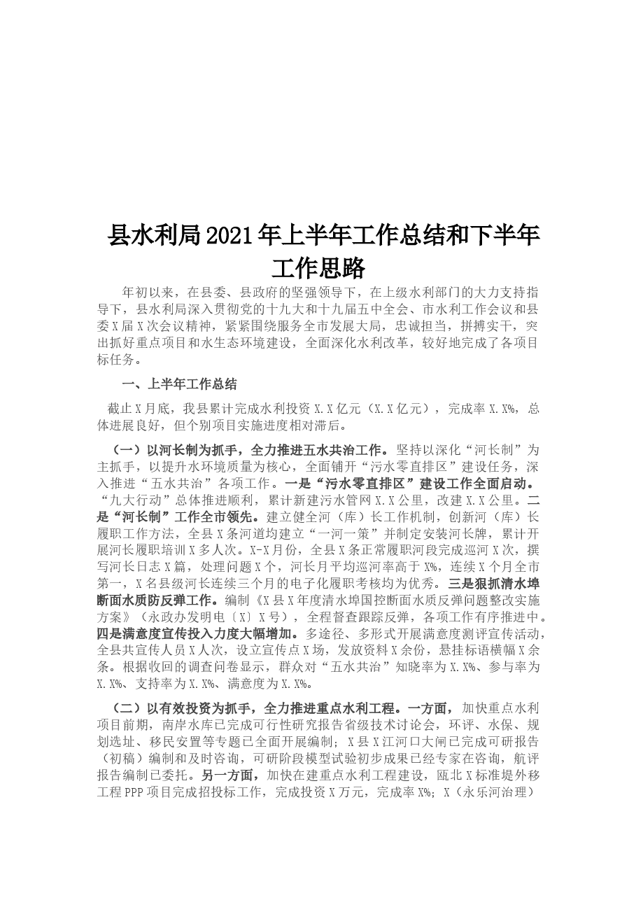 (13篇)各部门、乡镇、企业2021年上半年工作总结.docx,第2页预览
