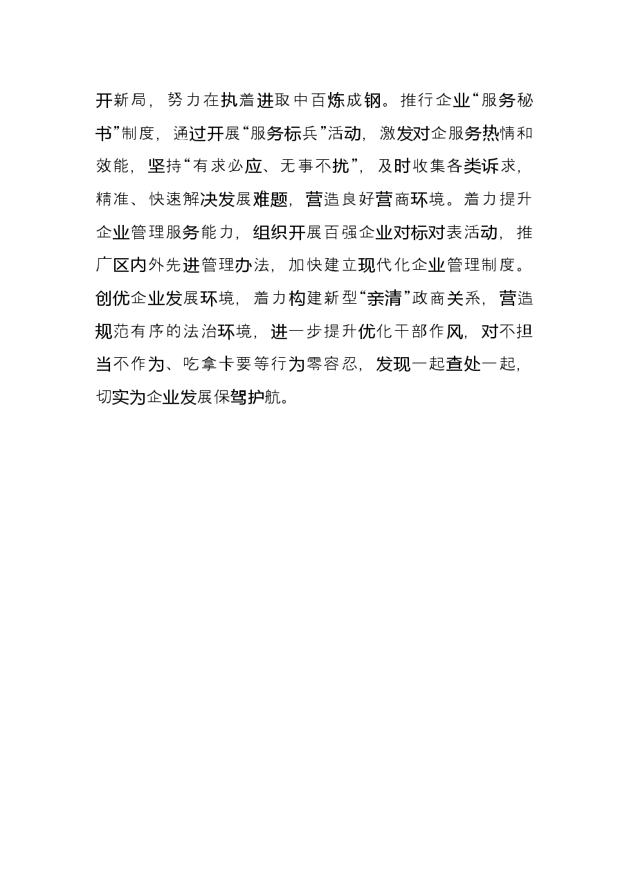 在转作风办实事优环境活动动员会议上表态发言.docx，第3页预览